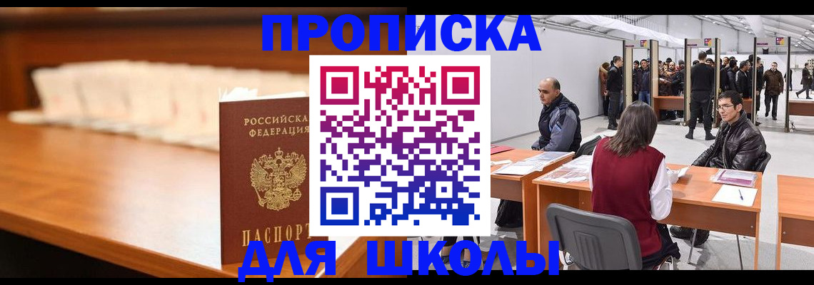 где прописаться в Соль-Илецке