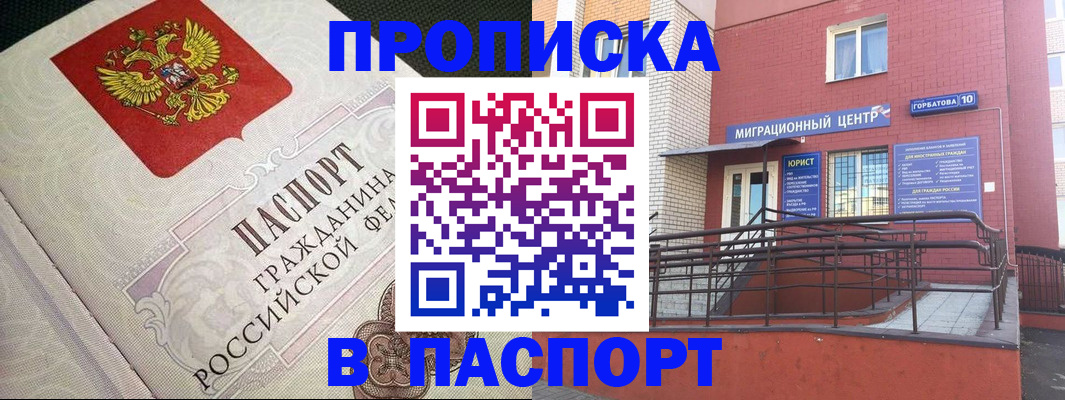 временная регистрация в квартире в Соль-Илецке